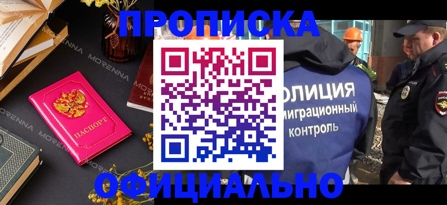 временная регистрация недорого в Коммунаре