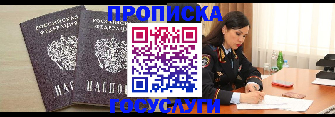 временная регистрация надежно в Коммунаре